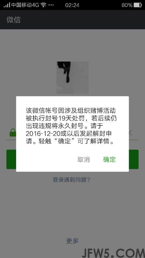 微信封号两天如何解封