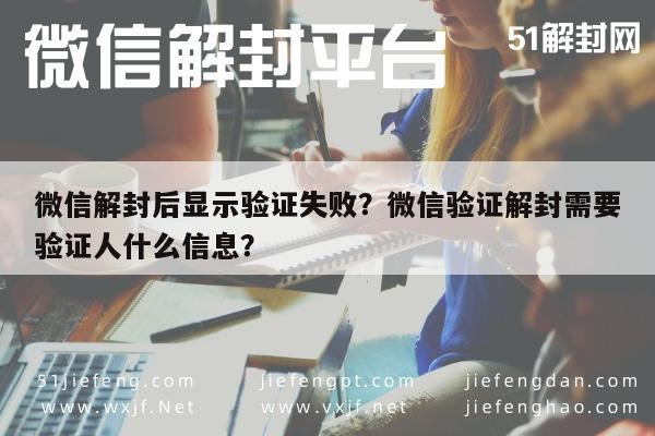 微信解封后显示验证失败？微信验证解封需要验证人什么信息？(图1)