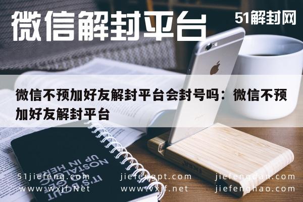 微信解封操作不当可能导致账号受限，预防措施与安全指南(图1)