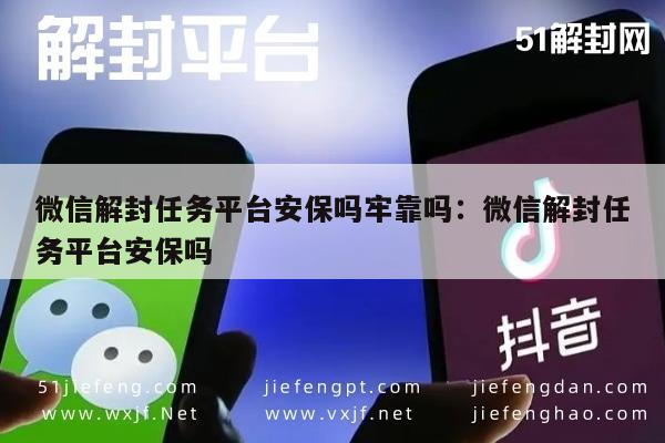 微信账号解封服务，安全保障与平台可靠性解析(图1)