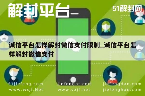 微信支付受限如何快速恢复使用指南(图1)