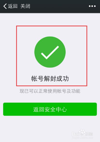 微信解封平台，教你如何方式微信被封(图1)