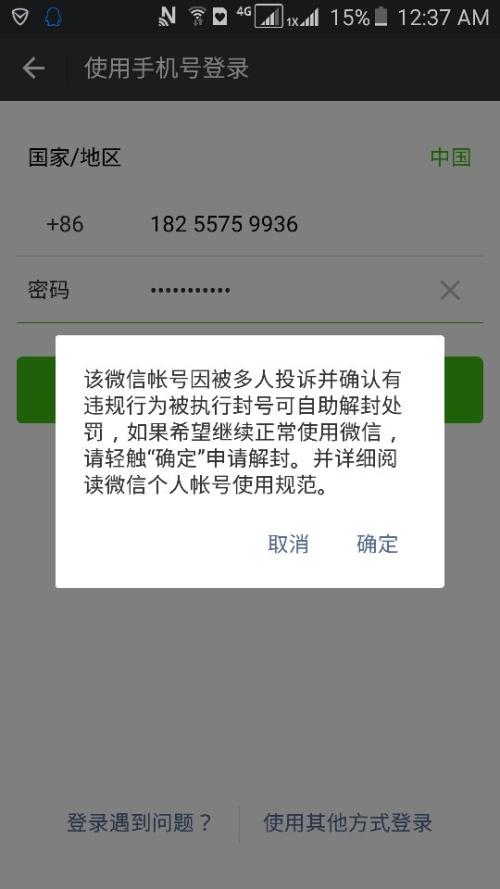 微信被投诉举报封号(图1)