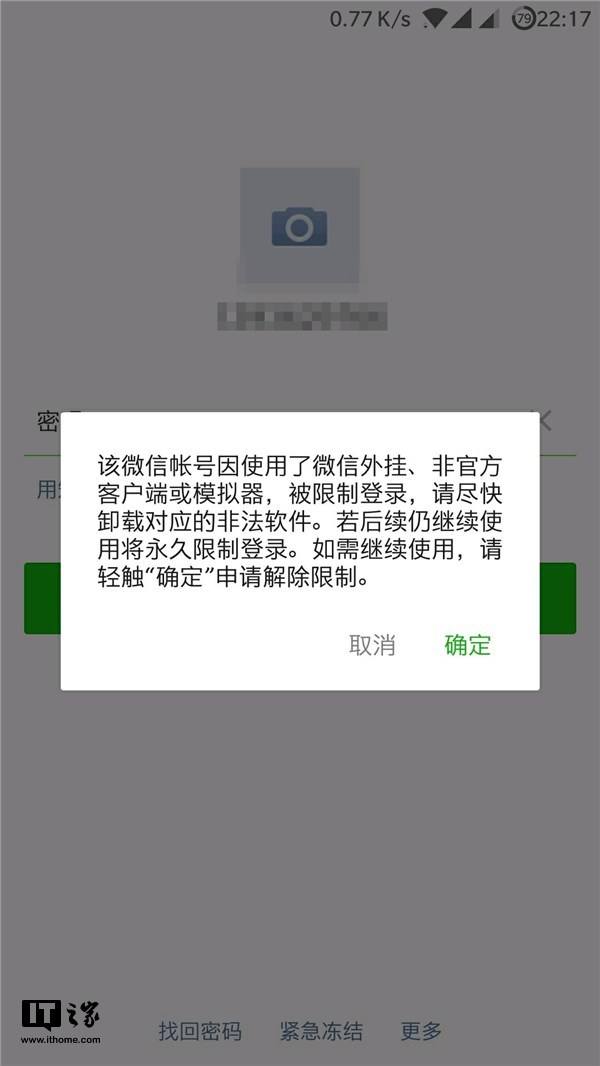 微信使用外挂非法软件封号(图1)