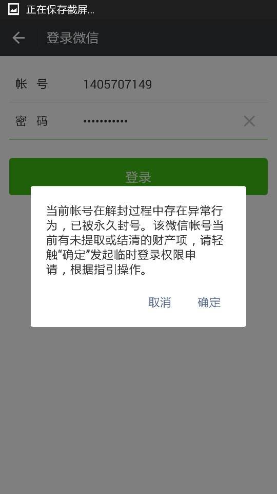 微信使用异常永久封号(图1)