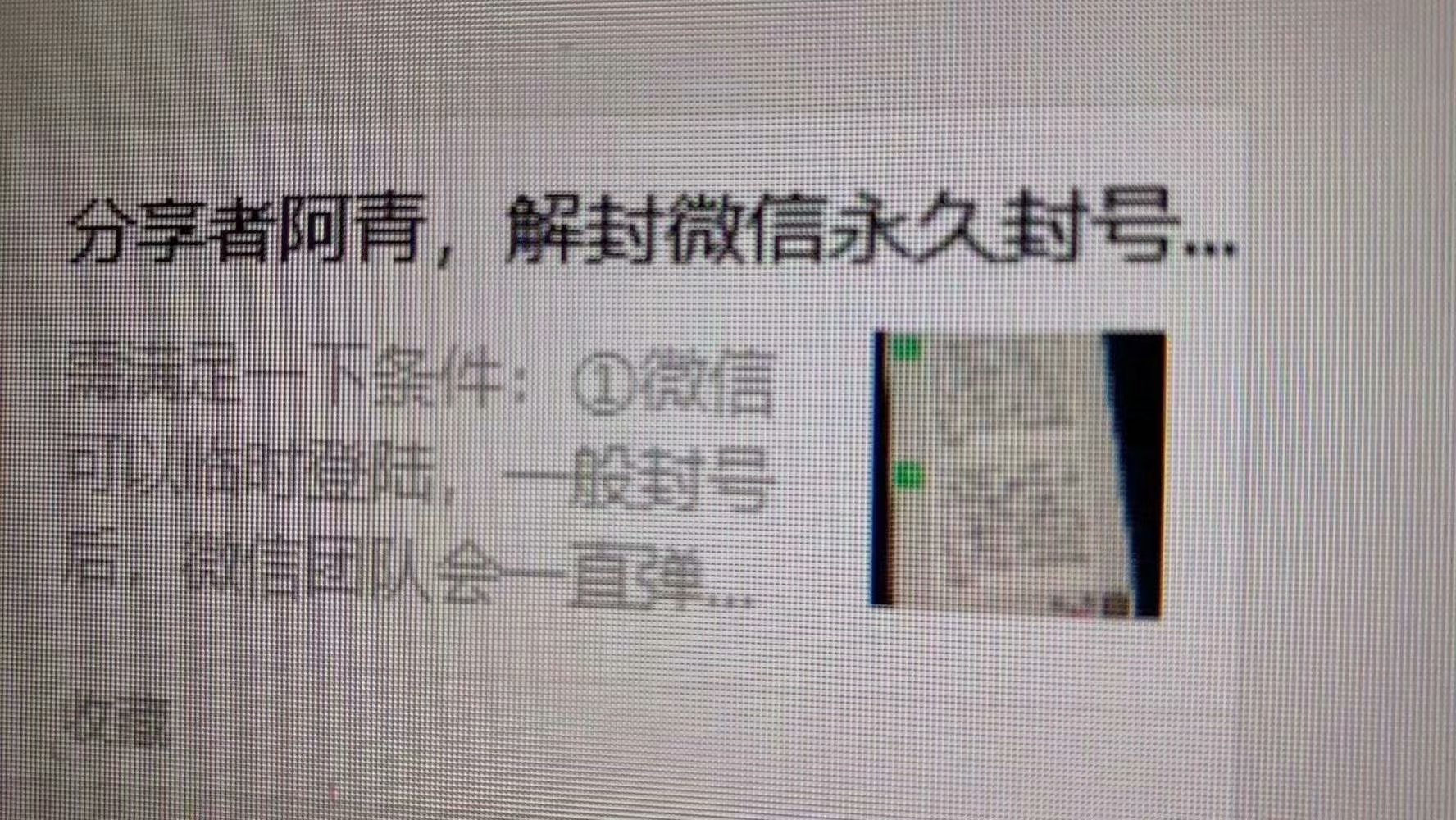 微信被封,自助解封好友辅助验证的解封方法(图2)