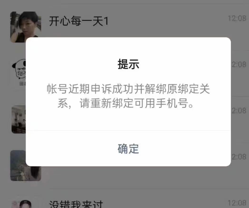 微信被封,自助解封好友辅助验证的解封方法(图4)