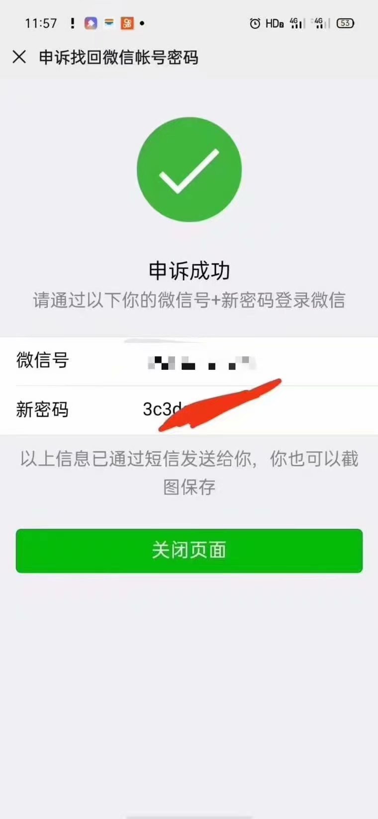 微信被封,自助解封好友辅助验证的解封方法(图5)