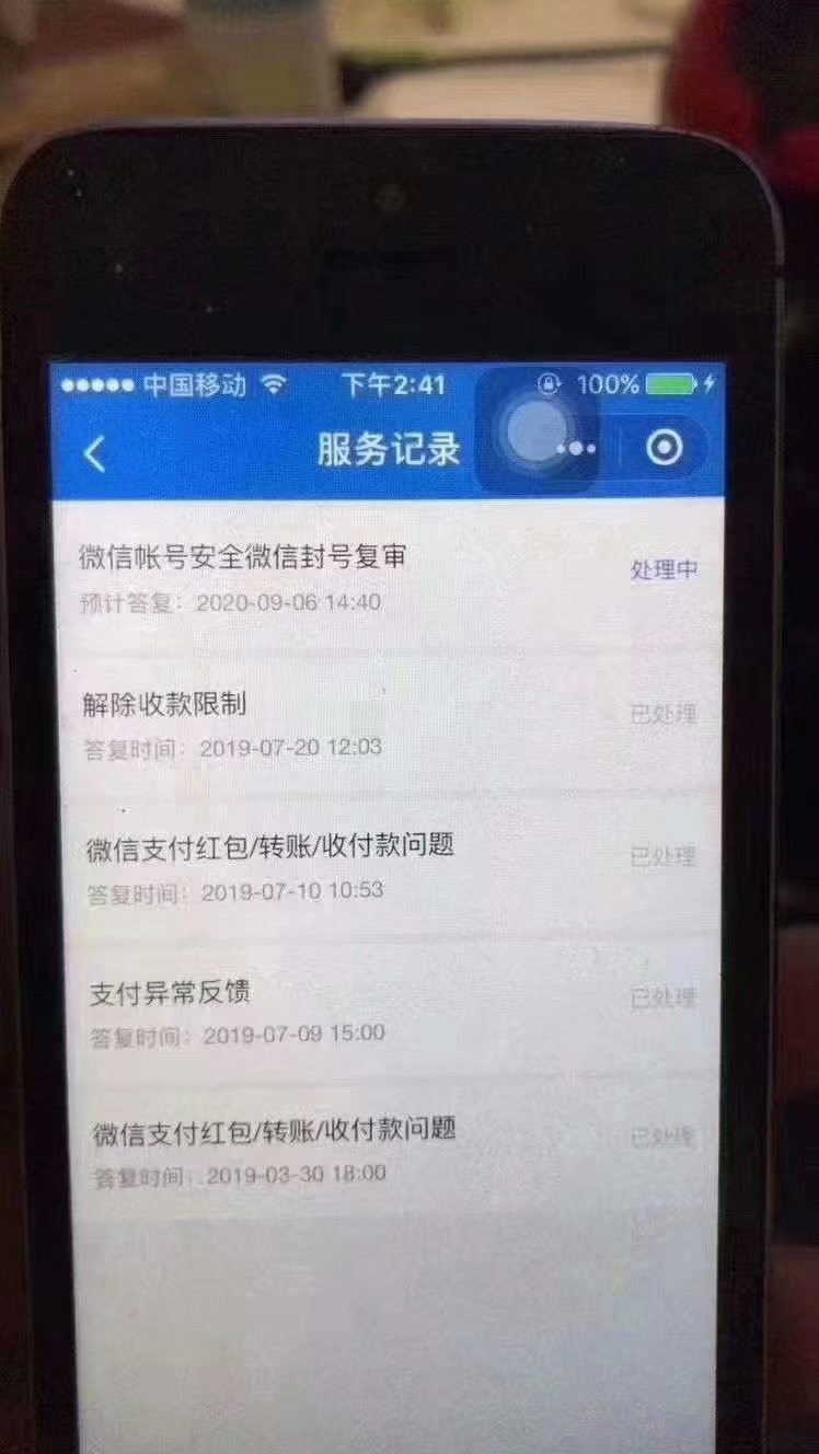 微信被封,自助解封好友辅助验证的解封方法(图6)