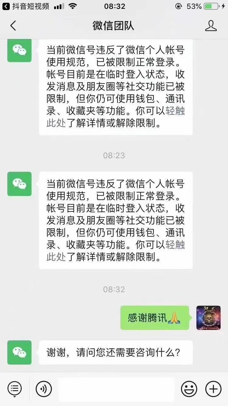 微信被封,自助解封好友辅助验证的解封方法(图7)