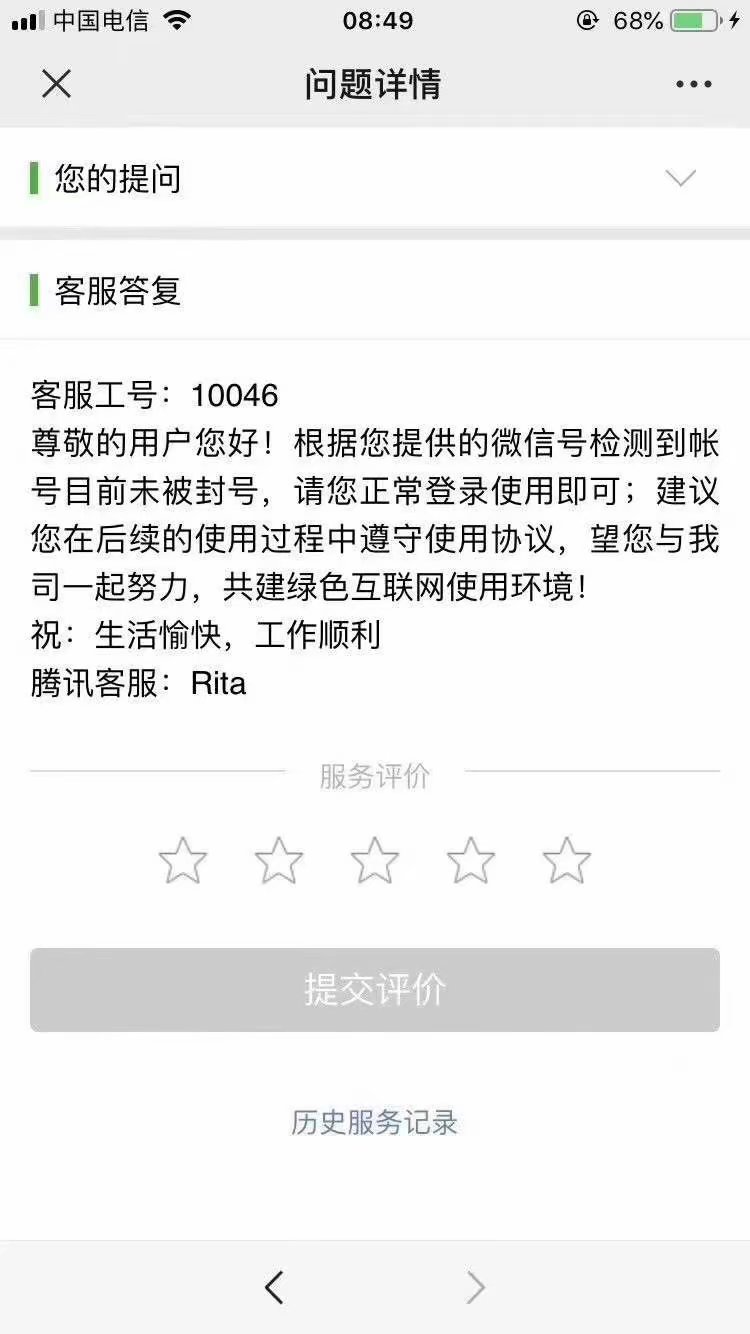 微信被封,自助解封好友辅助验证的解封方法(图8)