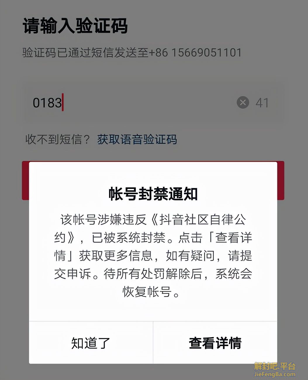 抖音不符合社区规范被封后解封，老白亲身经历