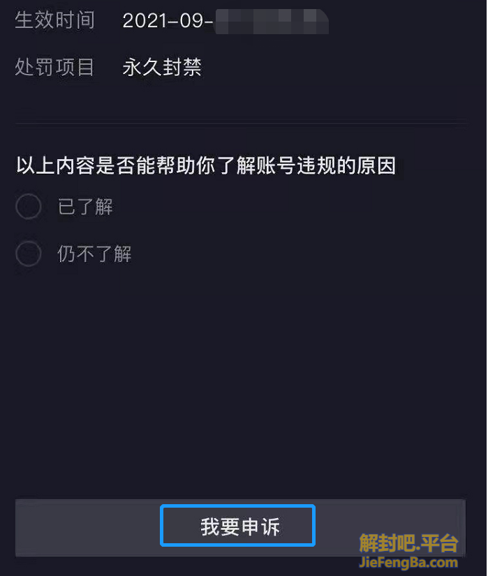 抖音不符合社区规范被封后解封，老白亲身经历