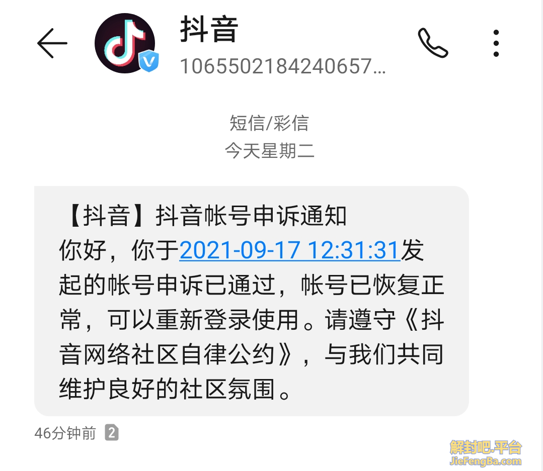 抖音不符合社区规范被封后解封，老白亲身经历