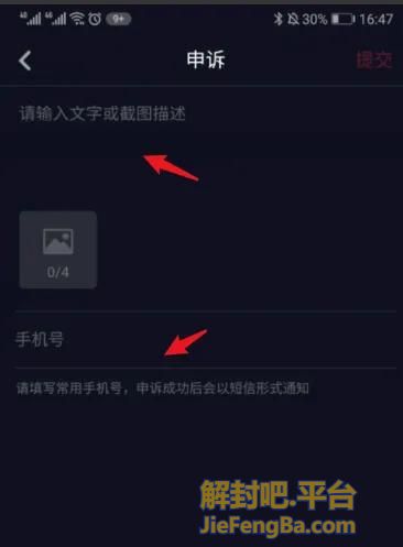 抖音账号解封申诉流程