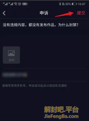 抖音账号解封申诉流程