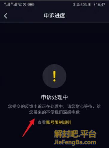 抖音账号解封申诉流程