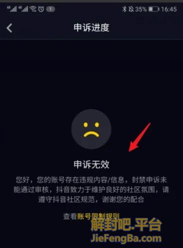 抖音账号解封申诉流程