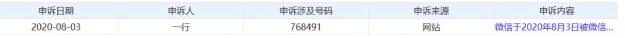 最新微信申诉账号被封永久解除方法 成功解封技巧来了-痴痴资源网