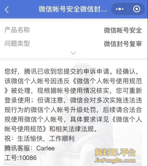 最新微信申诉账号被封永久解除方法 成功解封技巧来了-痴痴资源网